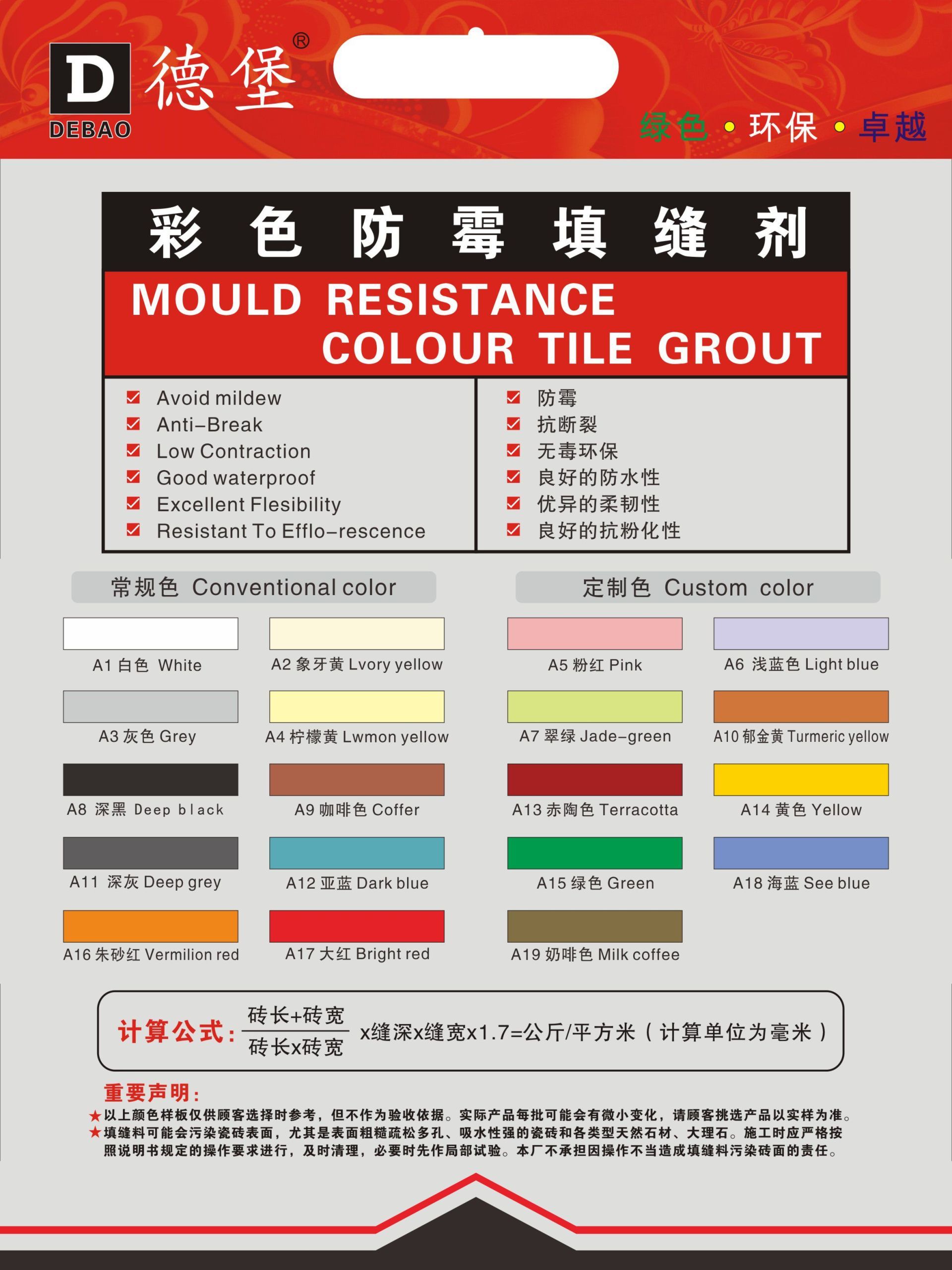a系列彩色填缝剂-标准型（一类色：a1/a2/a3/a4/a8）-20kg