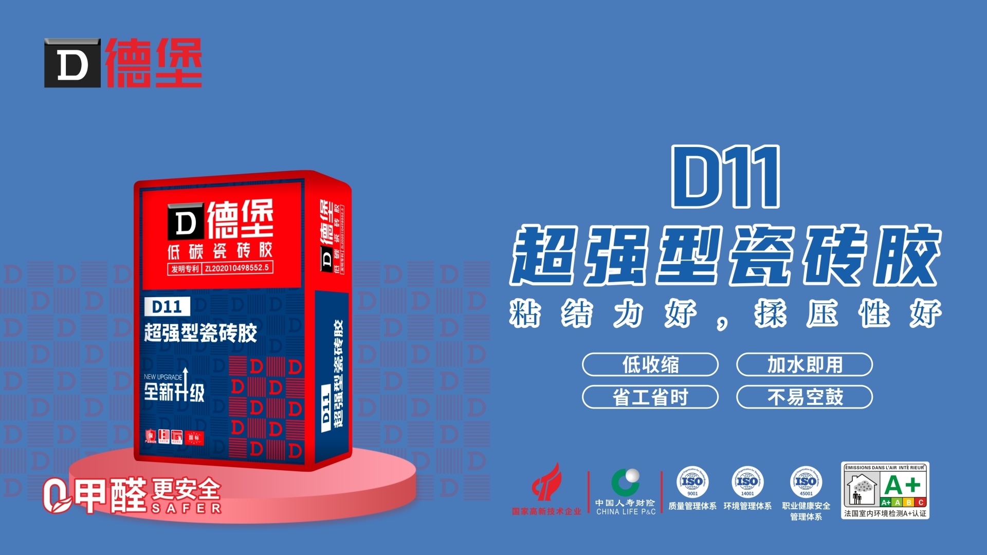 d11-低碳超强型瓷砖胶-灰色