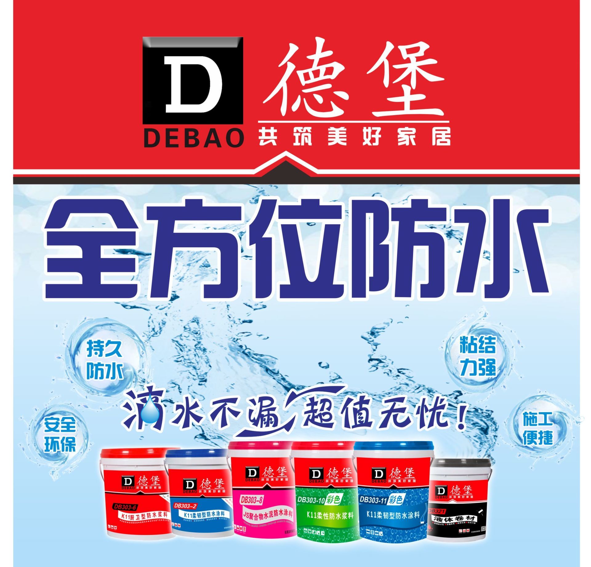 k11柔性彩色防水浆料（蓝色）