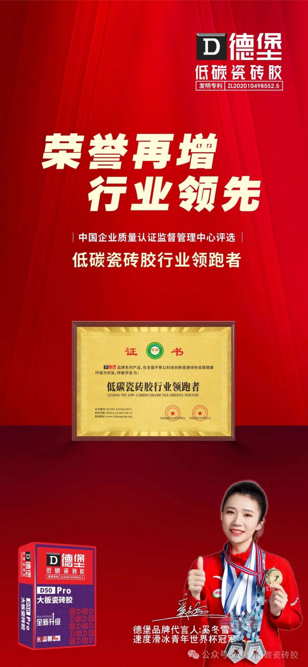 【喜报】德堡荣誉再增，喜获“低碳瓷砖胶行业领跑者”凯发k8官网的荣誉证书
